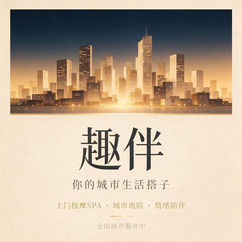 趣伴品牌分享图